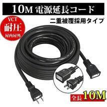 【特価】★1口_10m★ ソフト延長コード 1500W 1個口 15A 電工 屋内屋外作業 電源ケーブル ソフトタイプ 作業用 【10m延長コードPSE認証】_画像2