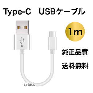 Type-C タイプC　ケーブル 充電ケーブル データ通信 r