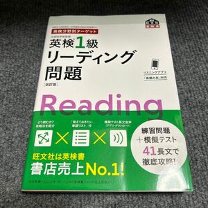 英検1級リーディング問題 文部科学省後援