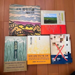 池田大作 詩集 歌集 4冊 創価学会