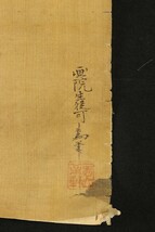 5398■【真作】浮田一渓 希品 親鸞聖人植髪御影 浄土真宗 本願寺 仏画 絹本 マクリ_画像5