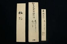 5391■【真作】吉田兼好 和歌 時代表具 古筆了信極め札 鎌倉・南北朝時代 和歌四天王 掛軸_画像7