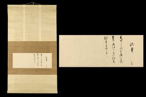 5312#[ genuine work ] Matsuo . two Waka [. writing brush...] Edo previous term thousand ... .. Matsuo . tea ceremony hanging scroll 