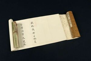 5452■【真作】荻野六兵衛 萩野流 砲術巻物 天保四年 細谷為太郎 古文書 天保時代 古文書 巻物