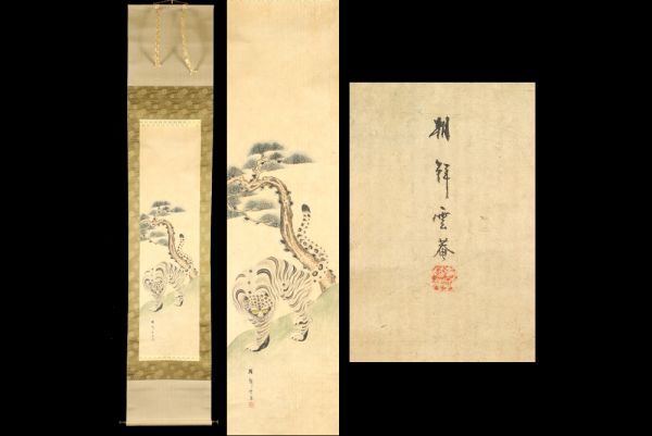 5143 ■ [Œuvre authentique] Peinture du tigre Joseon Unan Peinture folklorique coréenne de la dynastie Joseon, peinture, Peinture japonaise, fleurs et oiseaux, oiseaux et bêtes