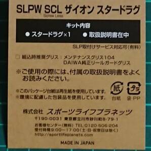 ★【送料230円～】DAIWA ダイワ SLP ZAION ザイオン スタードラグ MOVE (オフセット スクリューレス) ★の画像8