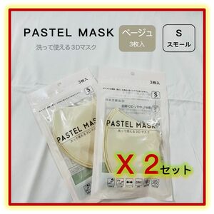 パステルマスク PASTEL MASK 洗って使える 3Ｄ立体マスク