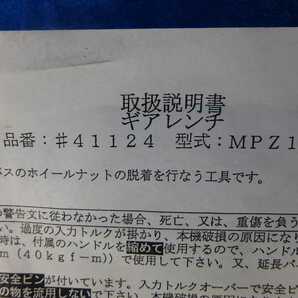 ★☆未使用 PA-MAN Gear Wrench WPZ パーマンコーポレーション ギアレンチ MPZ 未使用☆★の画像7