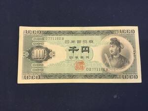 聖徳太子　１０００円札