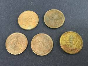 大型五十銭黄銅貨　昭和２１年　５枚