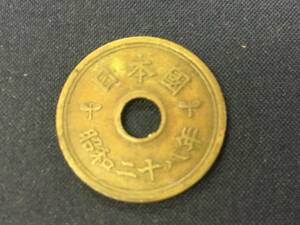 昭和２８年　５円硬貨　フデ５