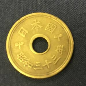 昭和３３年 ５円硬貨 フデ５の画像1