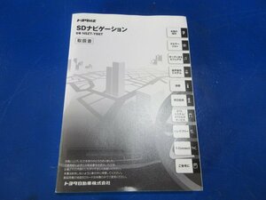 トヨタ SDナビ NSZT-Y66T 取扱書　取説 B7-3-3