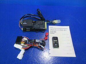 カーメイト エンジンスターター TE-W19SZ TE106 TE433 イモビアダプター スズキ ニッサン B7-6-3 0455