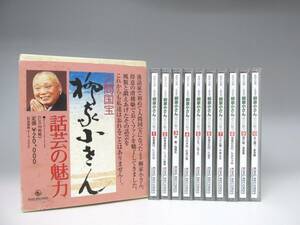 ⑤落語名人CD 人間国宝 柳家小さん 全10巻セット★外パッケージ付 柳家小さん 話芸の魅力 CD10枚組 長者番付 御神酒徳利 他 King Record