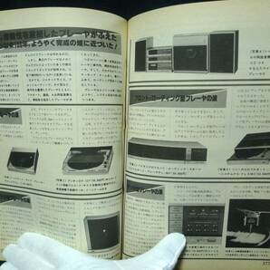 ラジオの製作 【1982年6月号】●特集 1376名に聞く!読者が選んだ開局シャック・プラン ◆オーディオ/アマ無線/BCL／電波新聞社の画像7