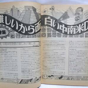 短波 ●BCLファンの情報誌 1978年9月号 ◆特集 難しいから面白い中南米DX ラジオ受信／日本BCL連盟刊の画像5