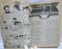 短波　●BCLファンの情報誌　1981年4月号　◆BCL受信機総点検　ラジオ受信／日本BCL連盟刊_画像7