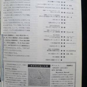 短波 ●BCLファンの情報誌 1977年1月号 ◆特集●これからが面白い49メーター・バンド ラジオ受信／日本BCL連盟刊の画像3