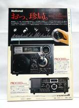 短波　●BCLファンの情報誌　1981年3月号　◆特集　英語放送徹底研究　ラジオ受信／日本BCL連盟刊_画像2