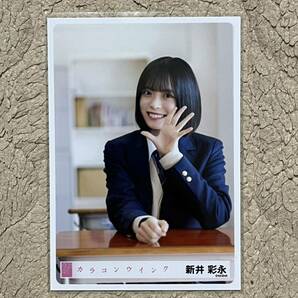AKB48【新井彩永】 「カラコンウインク」握手会会場販売 ランダム生写真 第1弾 1枚／U-20選抜の画像1