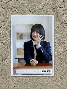 AKB48【新井彩永】 「カラコンウインク」握手会会場販売 ランダム生写真 第1弾 1枚／U-20選抜