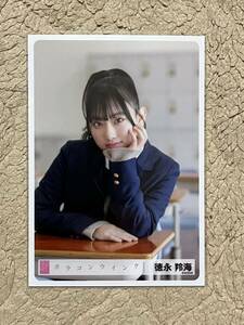 AKB48【徳永羚海】 「カラコンウインク」握手会会場販売 ランダム生写真 第1弾 1枚／U-20選抜