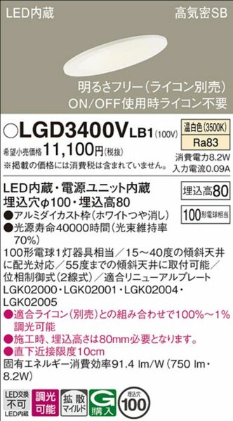 パナソニック ダウンライト LED