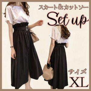ワンピース セットアップ スカート XL 白 黒 半袖 シンプル Aライン