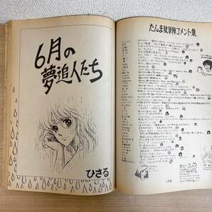 レトロ【漫画 マンガ たんま vol.4-7 計4冊】タンマ/多摩美術大学漫画研究会/1979年-1982年/A64-095の画像7