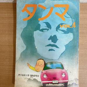 レトロ【漫画 マンガ たんま vol.4-7 計4冊】タンマ/多摩美術大学漫画研究会/1979年-1982年/A64-095の画像2