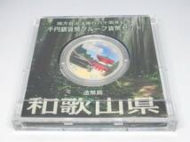 ◆地方自治法施行六十周年記念　千円銀貨幣プルーフ貨幣セット　和歌山県◆oy86_画像3