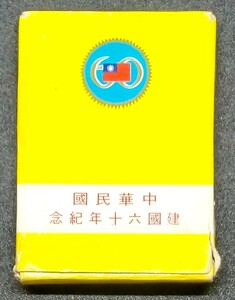 ◇中華民国建国60年記念メダル　箱ケース付き◇hy588