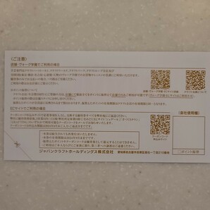 ジャパンクラフトホールディングス（旧藤久） 株主優待券 8,000円分（1,000円×8枚）クラフトハートトーカイの画像2