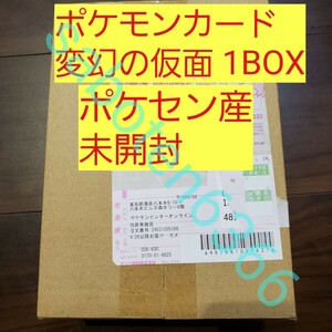 ポケモンカードゲーム スカーレット＆バイオレット強化拡張パック 変幻の仮面 1BOX ポケモンセンター産 シュリンク付き 新品未開封