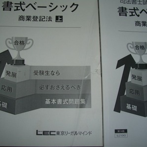 LEC 東京リーガルマインド 司法書士試験記述式対策書式ベーシック4冊 令和5年の画像3
