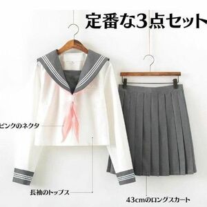 セーラー服 コスプレ 関西襟 長袖 3点セット 可愛い コスチューム 制服