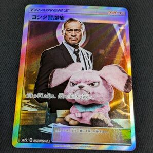 ヨシダ警部補 SR ポケモンカード