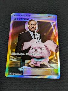 ヨシダ警部補 SR ポケモンカード