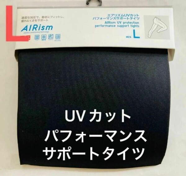 新品！ユニクロ　エアリズムUVカット　パフォーマンスサポートタイツ 男性　　L 販売終了