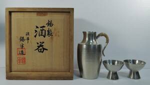 ☆Y13■本錫　錫半　酒器セット■中古