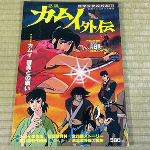 ▲送料無料 ▲ロマンアルバム 徳間書店 テレビランド/アニメージュ増刊 おまとめ8冊セット 現状品 昭和レトロ その①の画像8