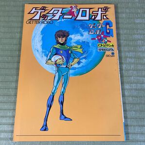 ▲送料無料 ▲ロマンアルバム 徳間書店 アニメージュ増刊/スペシャル おまとめ8冊セット 現状品 昭和レトロ その③の画像8