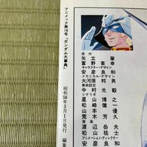 ▲送料無料 ▲古本【機動戦士ガンダム】大事典 アニメック別冊&ロマンアルバム・エクストラ42 The Motion Picture 昭和レトロ 現状品_画像4