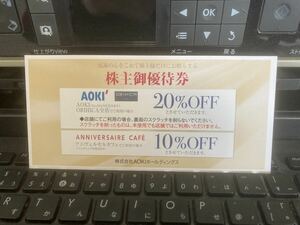 aoki 株主優待　20%割引券　1枚　ORIHICA アニヴェルセルカフェ 