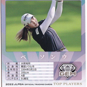 【ペ ソンウ/20枚限定】2022 EPOCH JLPGA 女子プロゴルフ TOP PLAYERS GEM 19/20の画像2