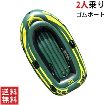 ★新品★送料無料★ 2人乗り ゴムボート 積載重量120kg 防災 海 川 プール アウトドア 釣り マリンスポーツ インフレータブル _画像1