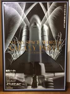  spec s world poster *94-*95 SPACE WORLD GALAXY PARTY ~GOLD ILLUSION~ * Milky Way party ~ seat only payment on delivery 