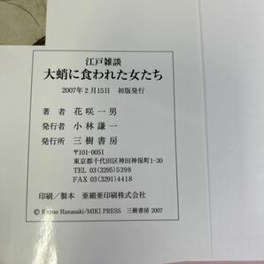 □/古本/林美一/2〜12巻/鈴木春信/北尾重政/喜多川歌麿/葛飾北斎/歌川国貞/春笑十珍/口上茶番集集成/江戸/157-75の画像8