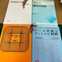 □/古本/オイラー/幾何学/日本数学者人名事典/和算の事典/素数/自然の中の数字/ガリレイ/ガウス/バナッハ/157-79_画像10